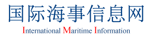 上海国际海事信息与文献网