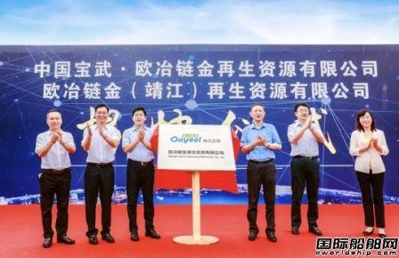 中国宝武打造华东最大拆船产业基地