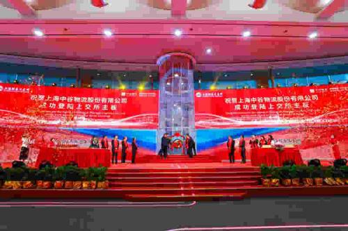 民营船东的骄傲！中谷物流今日登陆A股市场！