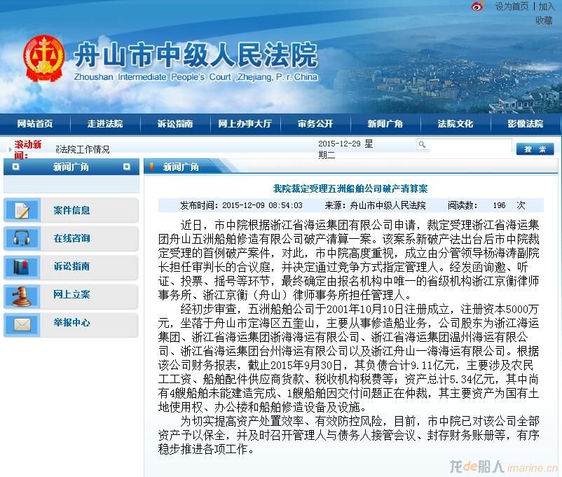 舟山五洲船厂破产清算_国际海事信息网
